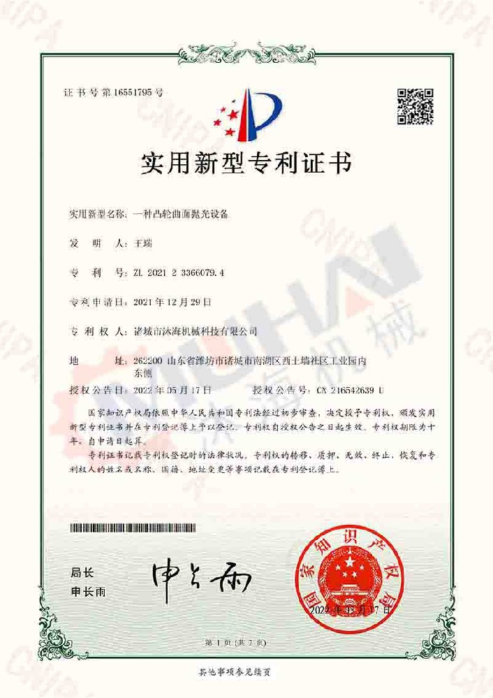 一種凸輪曲面拋光設(shè)備
